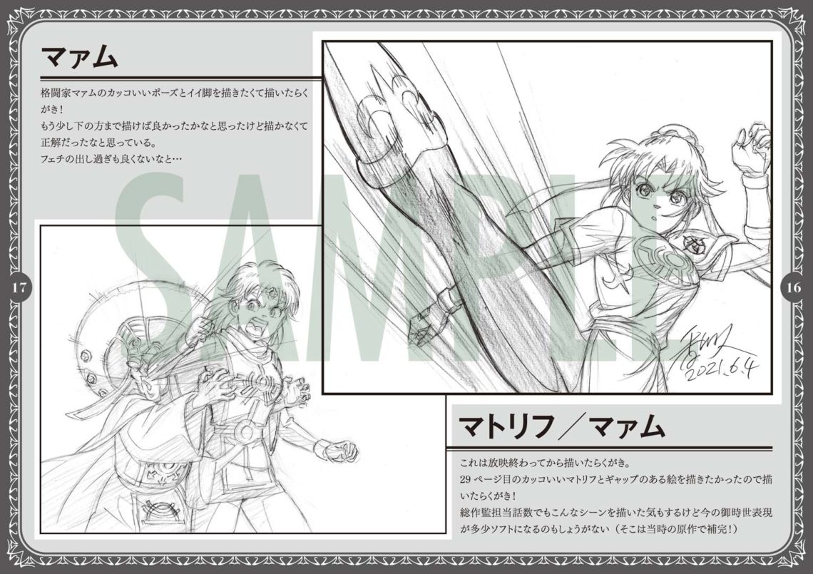 ダイの大冒険・マァム