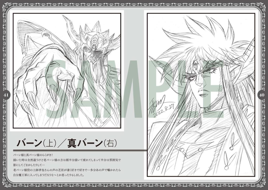 ダイの大冒険・バーン