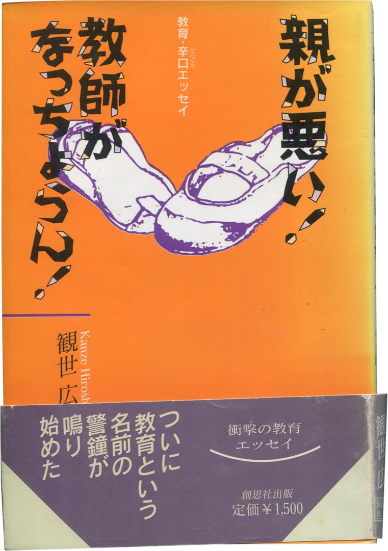 親が悪い! 教師がなっちょらん!
