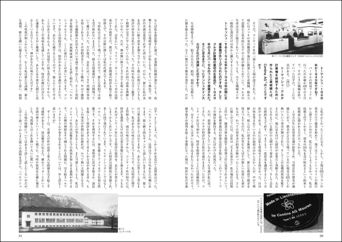 最後の歯車計算機クルタのページ