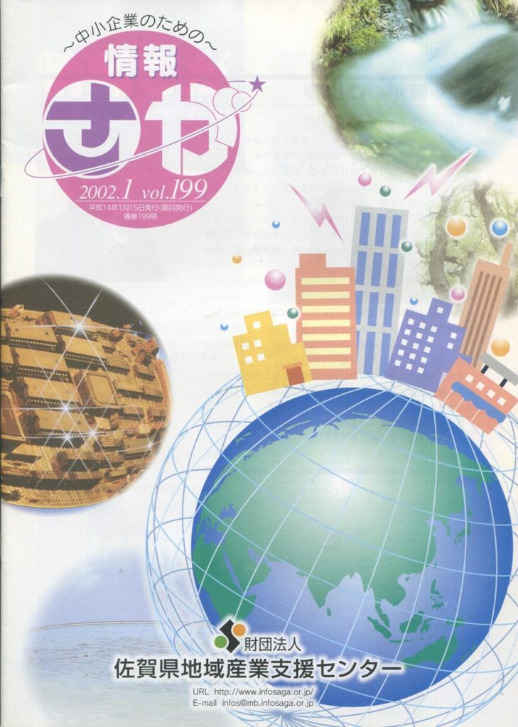 情報さが2001
